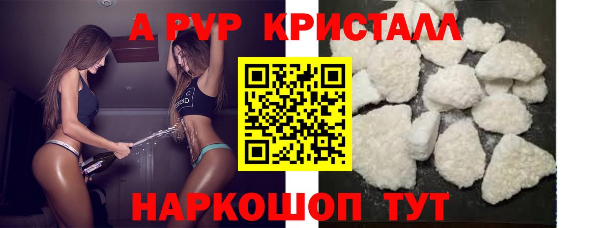 A PVP СК КРИС  Вход с VPN  Альфа ПВП  Новозыбков  APVP Crystall  A-PVP VHQ 