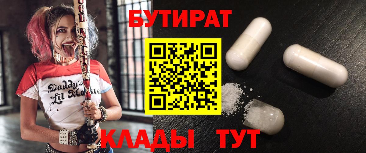 Новозыбков  БУТИРАТ  Вход с VPN  БУТИРАТ оксибутират 