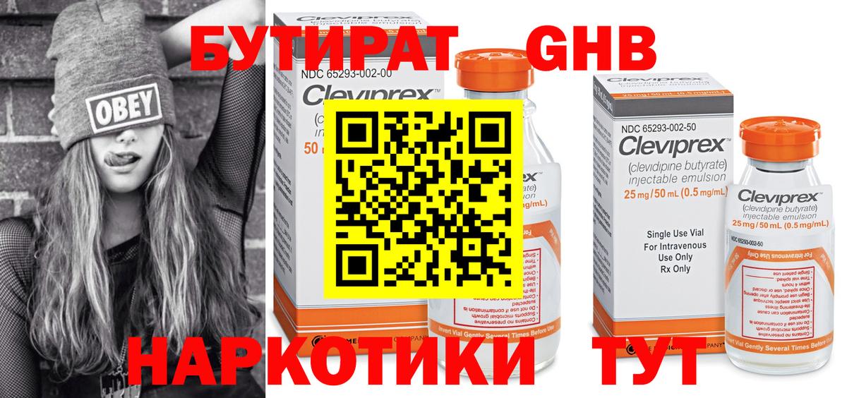 БУТИРАТ бутандиол Новозыбков
