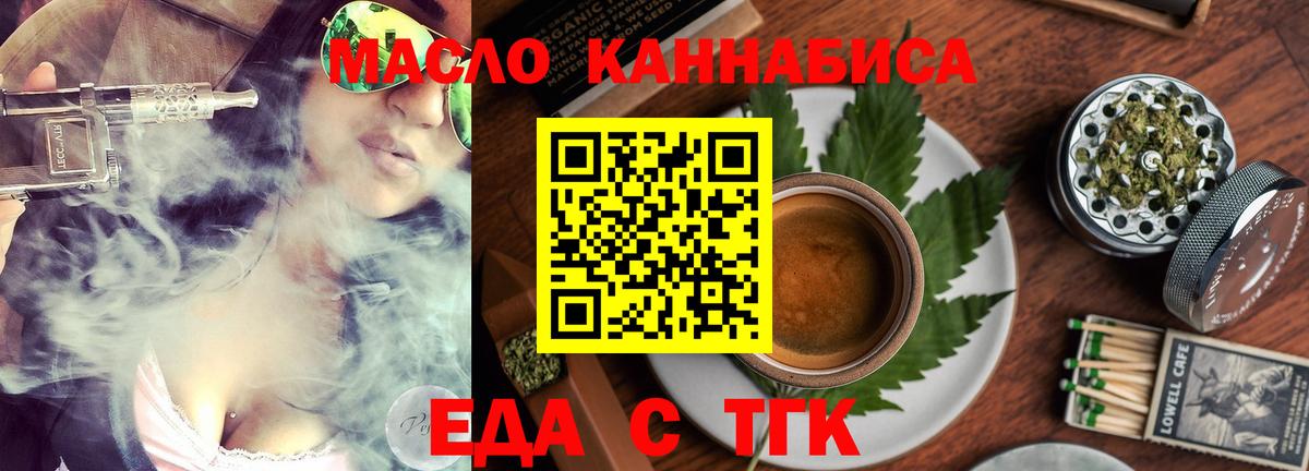 Еда ТГК конопля Новозыбков