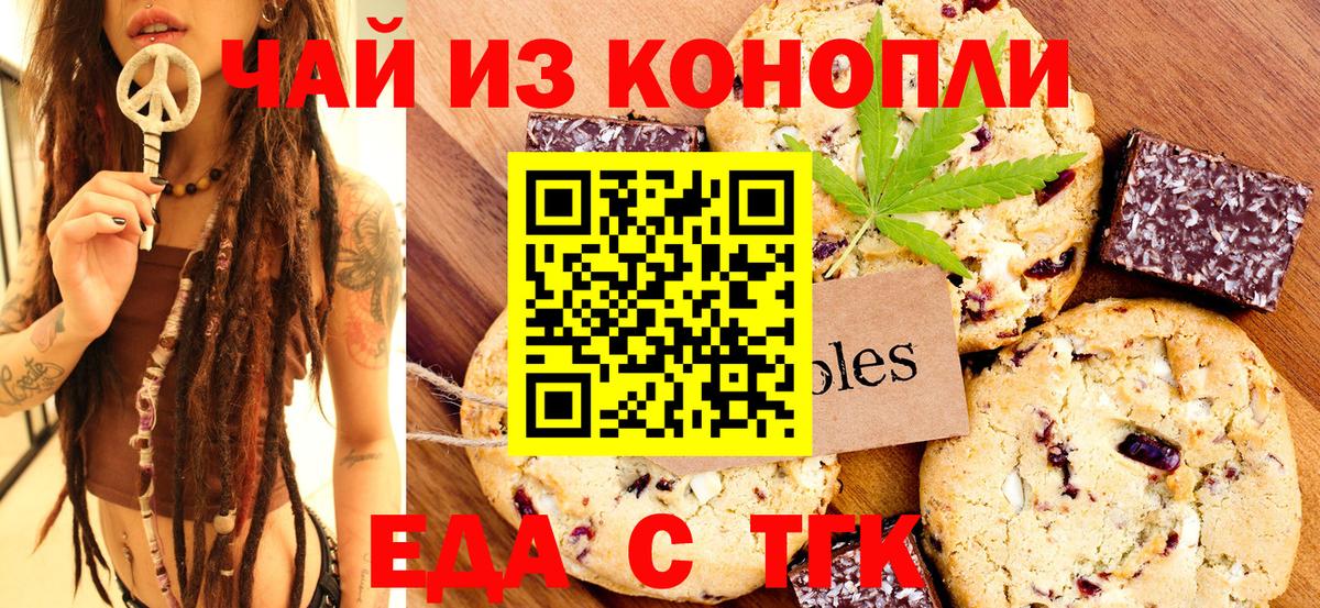 Новозыбков  Печенье с ТГК конопля  Вход с VPN 