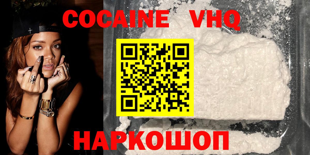 Кокаин 97% Новозыбков