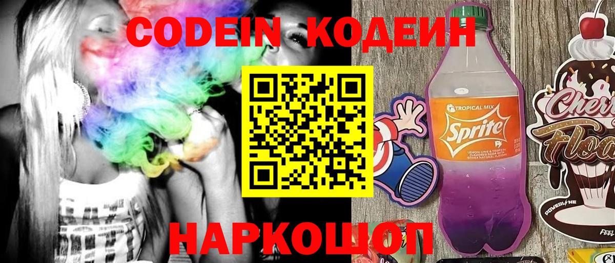 Кодеиновый сироп Lean Purple Drank Новозыбков