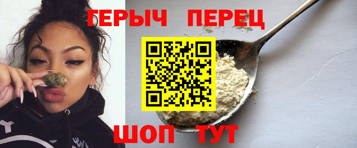 ГЕРОИН хмурый Новозыбков