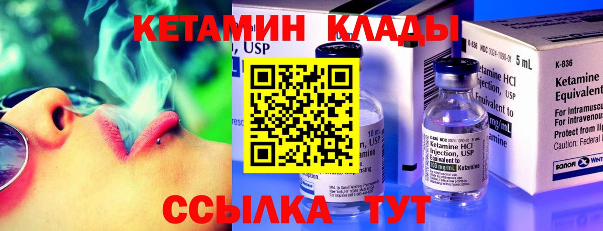 КЕТАМИН VHQ Новозыбков