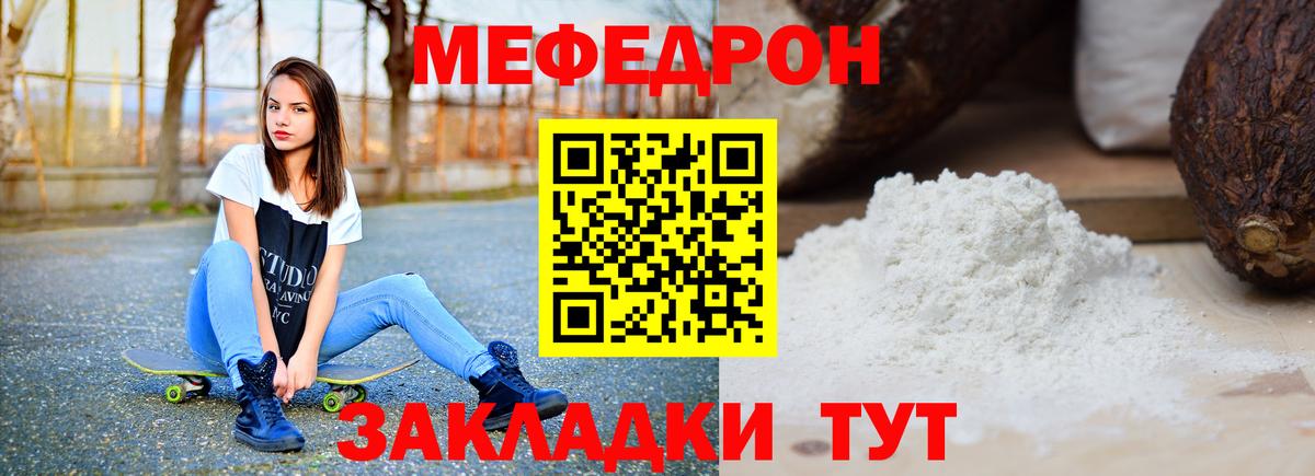 МЯУ-МЯУ мука  Мефедрон 4 MMC  Вход с VPN  Новозыбков 