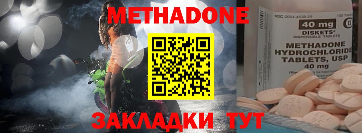 Метадон мёд  Метадон methadone  Новозыбков  Вход с VPN 