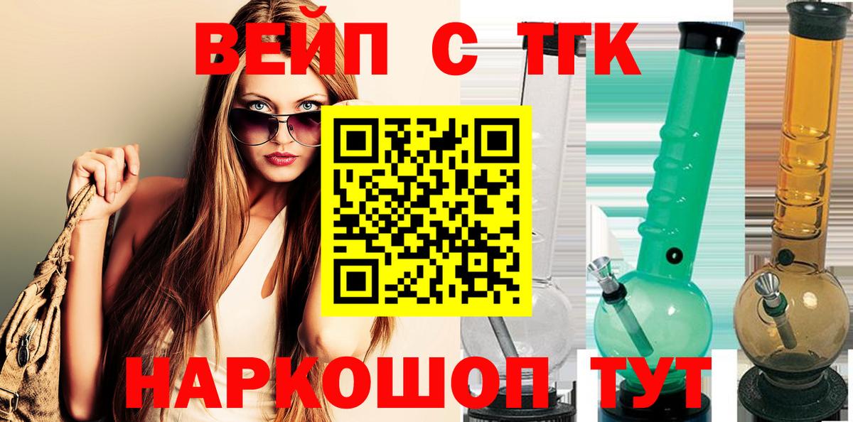 Дистиллят ТГК вейп с тгк  Дистиллят ТГК концентрат  Новозыбков  Вход с VPN 